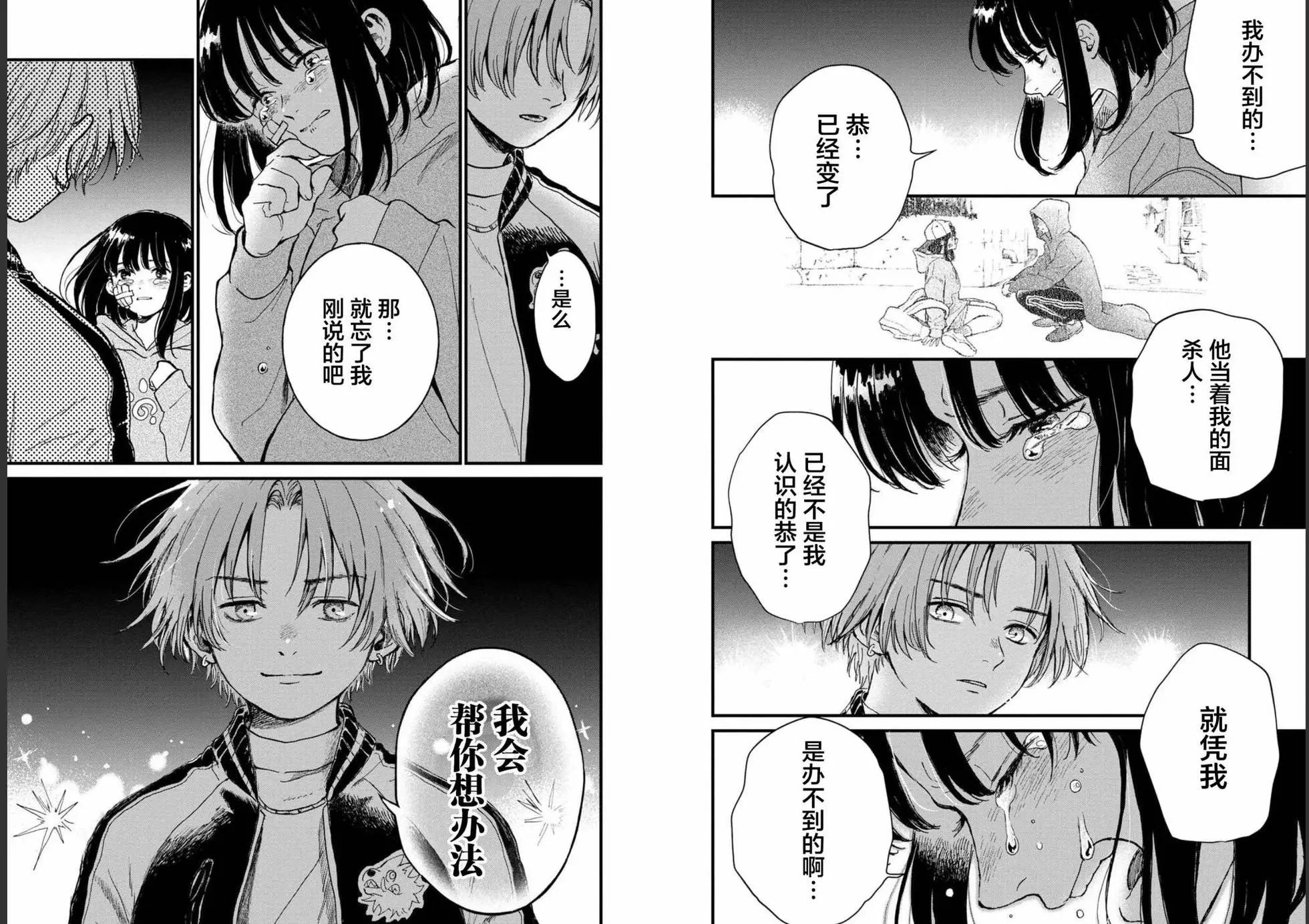 🍸隔离都市 第25话 第17页