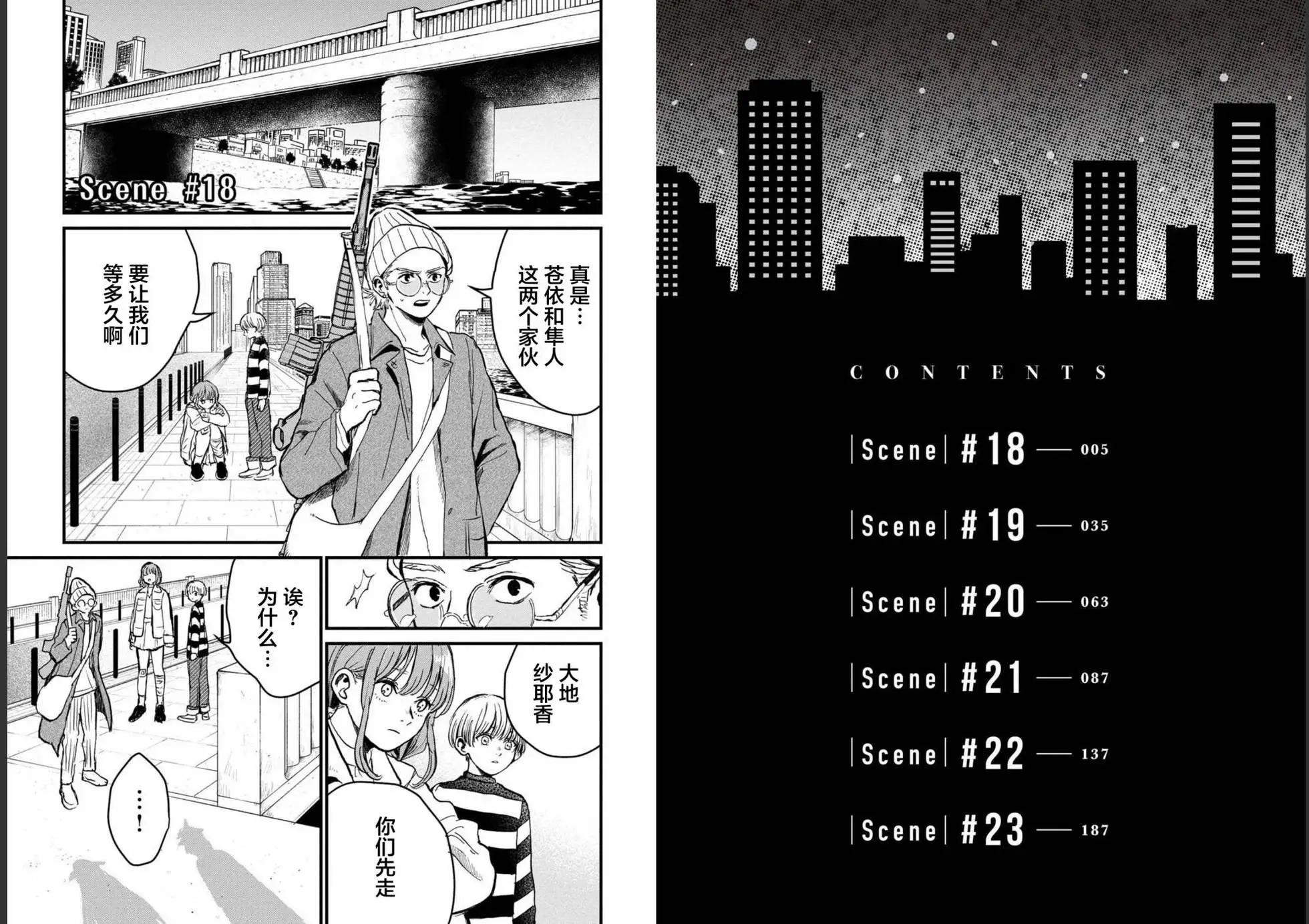 🍸隔离都市 第25话 第3页