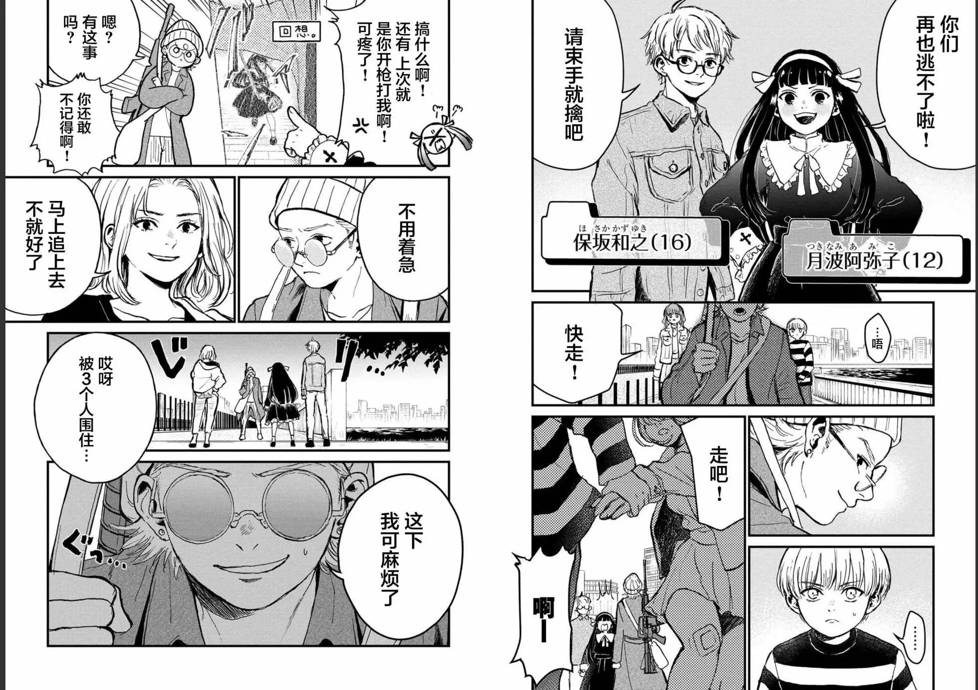 🍸隔离都市 第25话 第4页