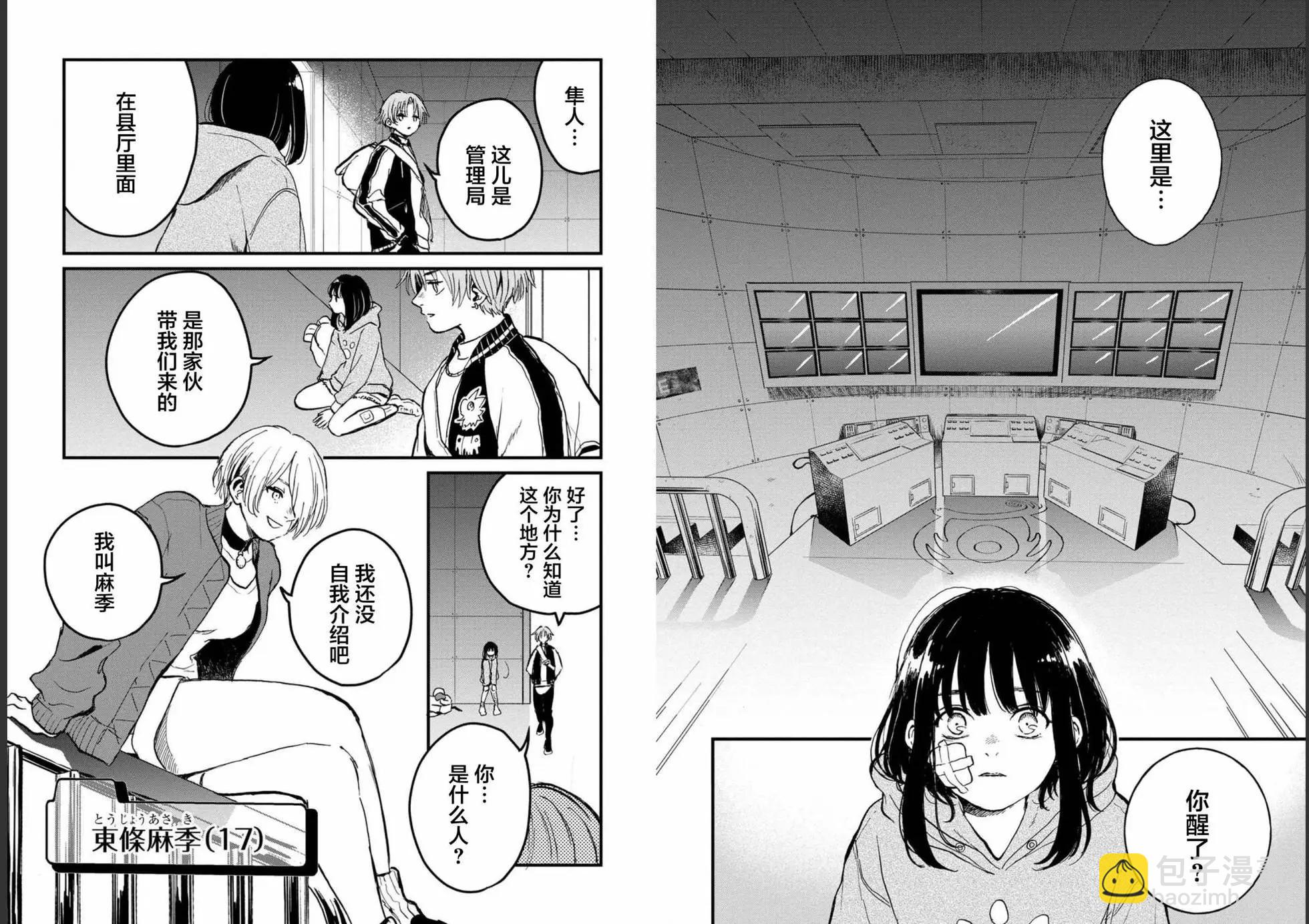 🍸隔离都市 第25话 第7页
