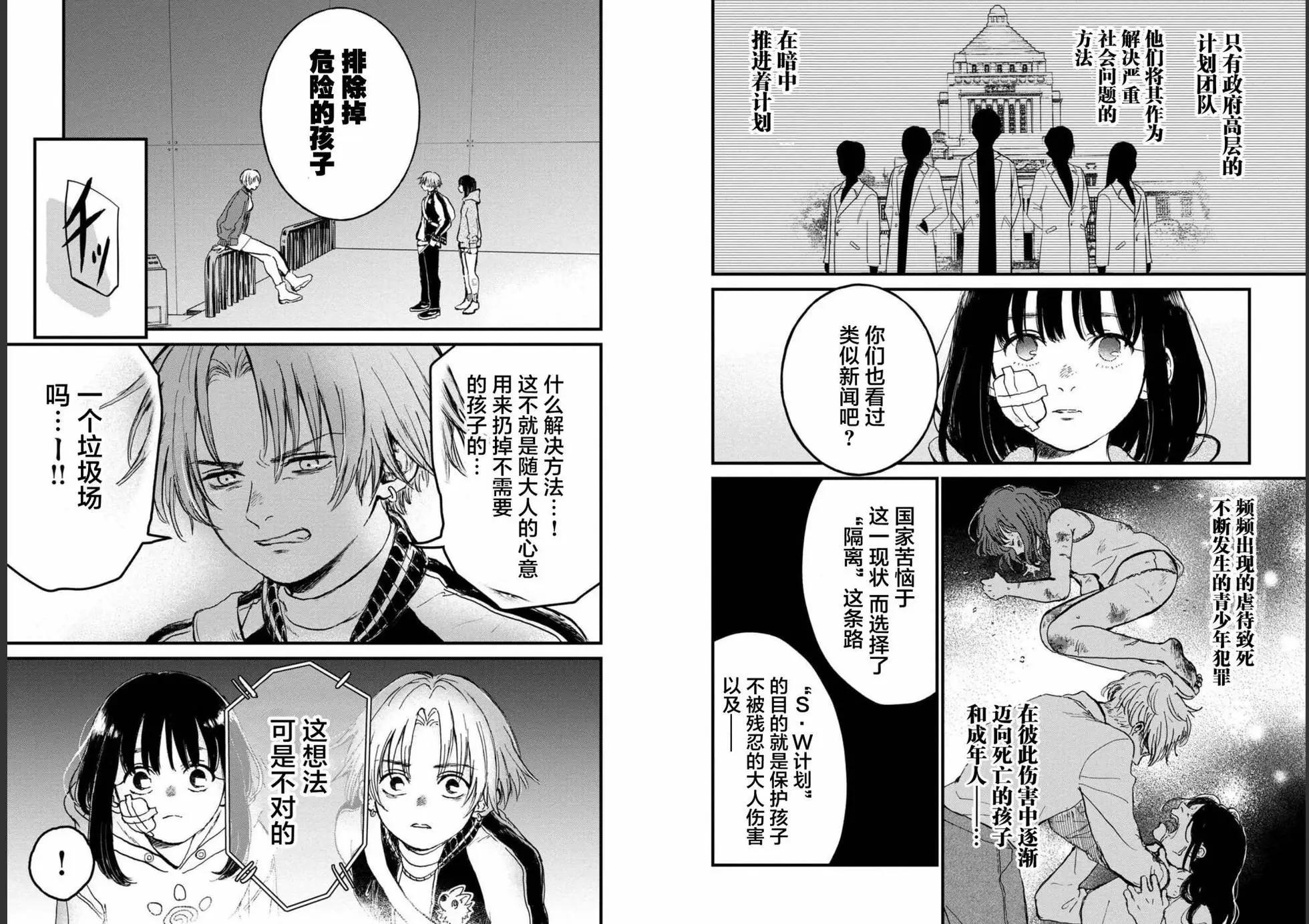 🍸隔离都市 第25话 第9页