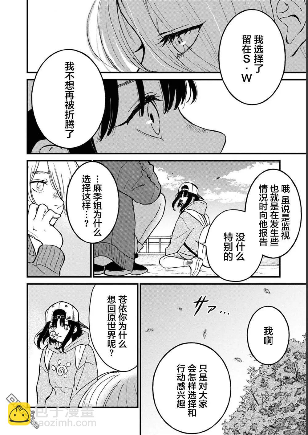 🍸隔离都市 第27话 第10页