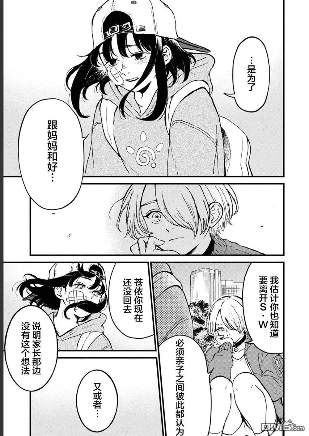 🍸隔离都市 第27话 第11页