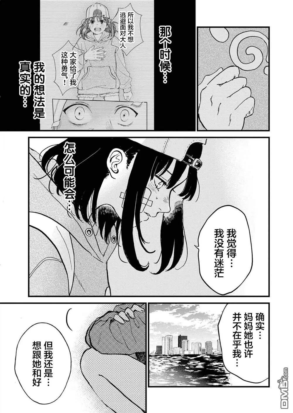 🍸隔离都市 第27话 第13页