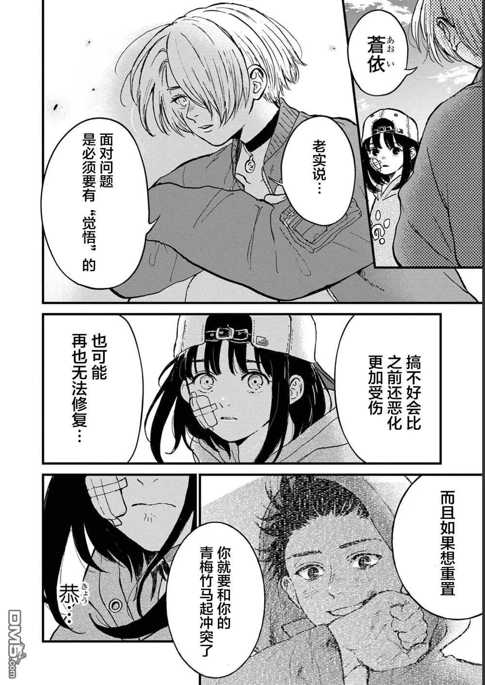 🍸隔离都市 第27话 第14页