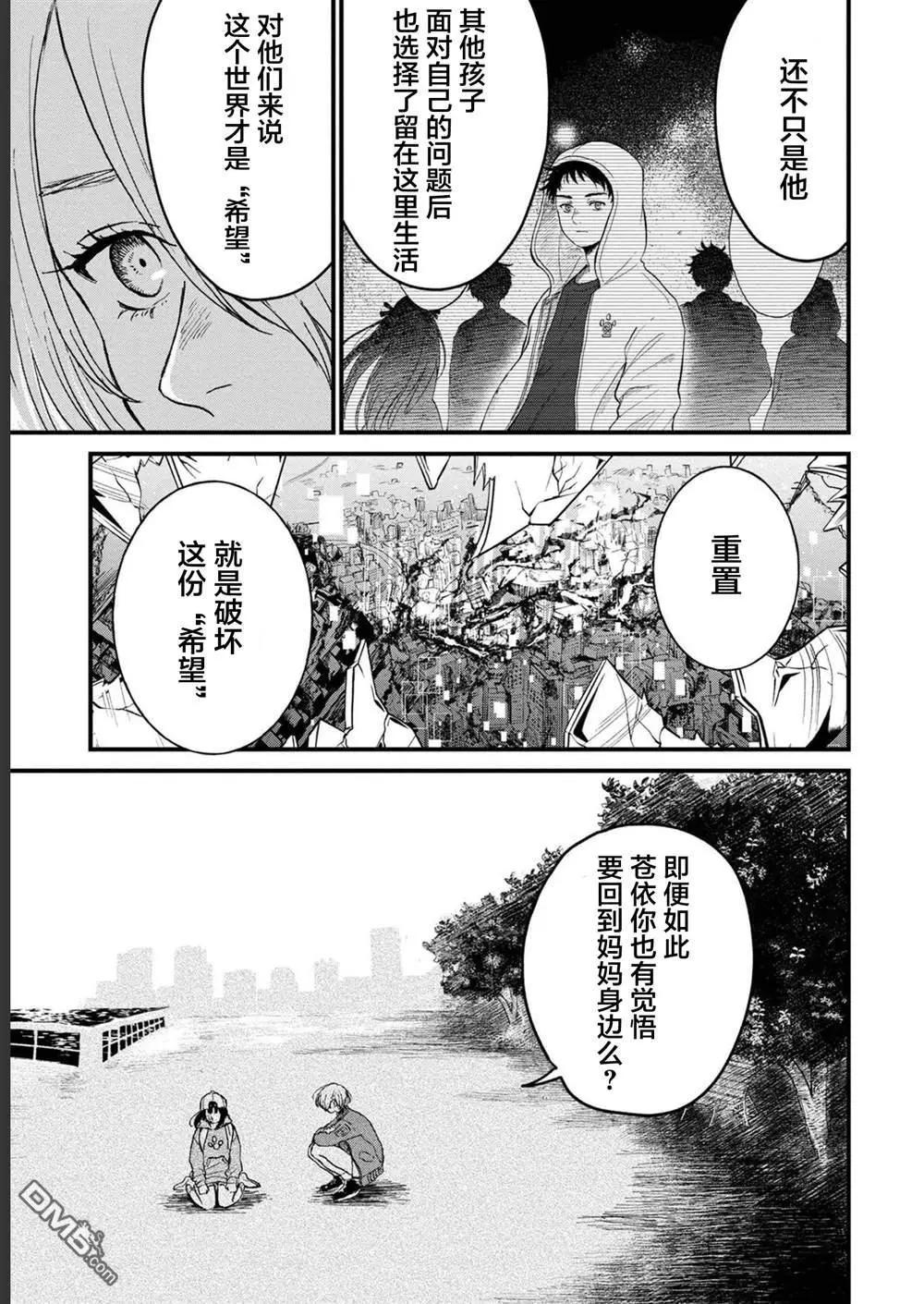 🍸隔离都市 第27话 第15页