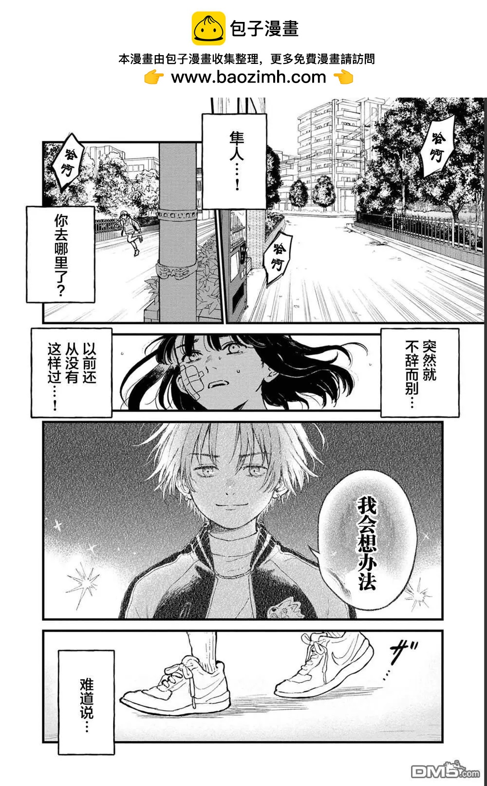 🍸隔离都市 第27话 第2页