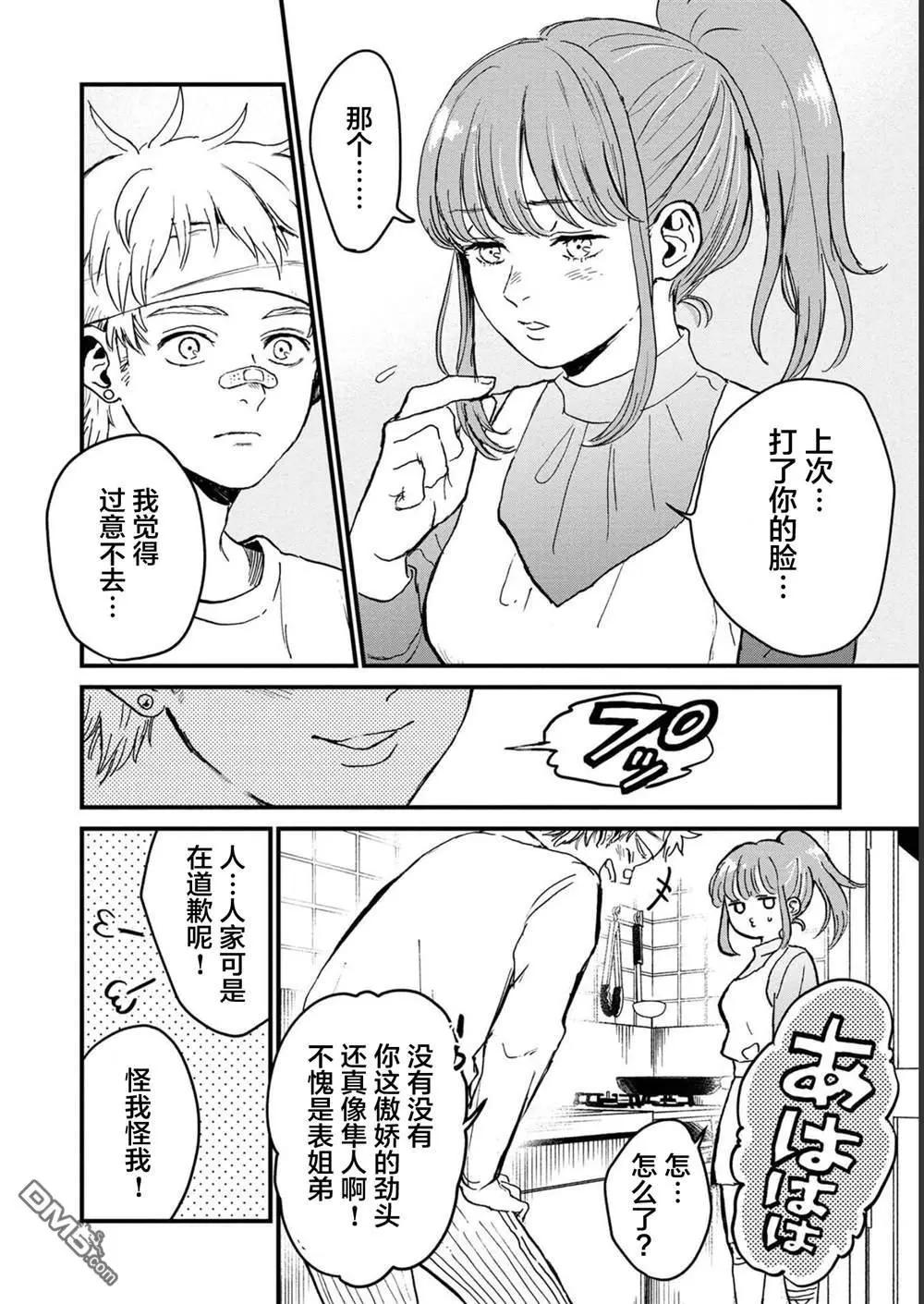 🍸隔离都市 第27话 第20页