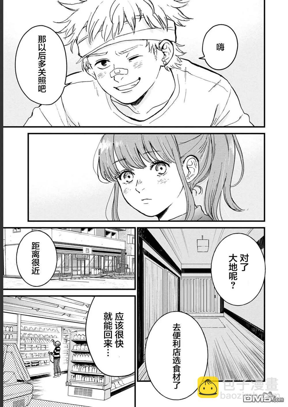 🍸隔离都市 第27话 第21页