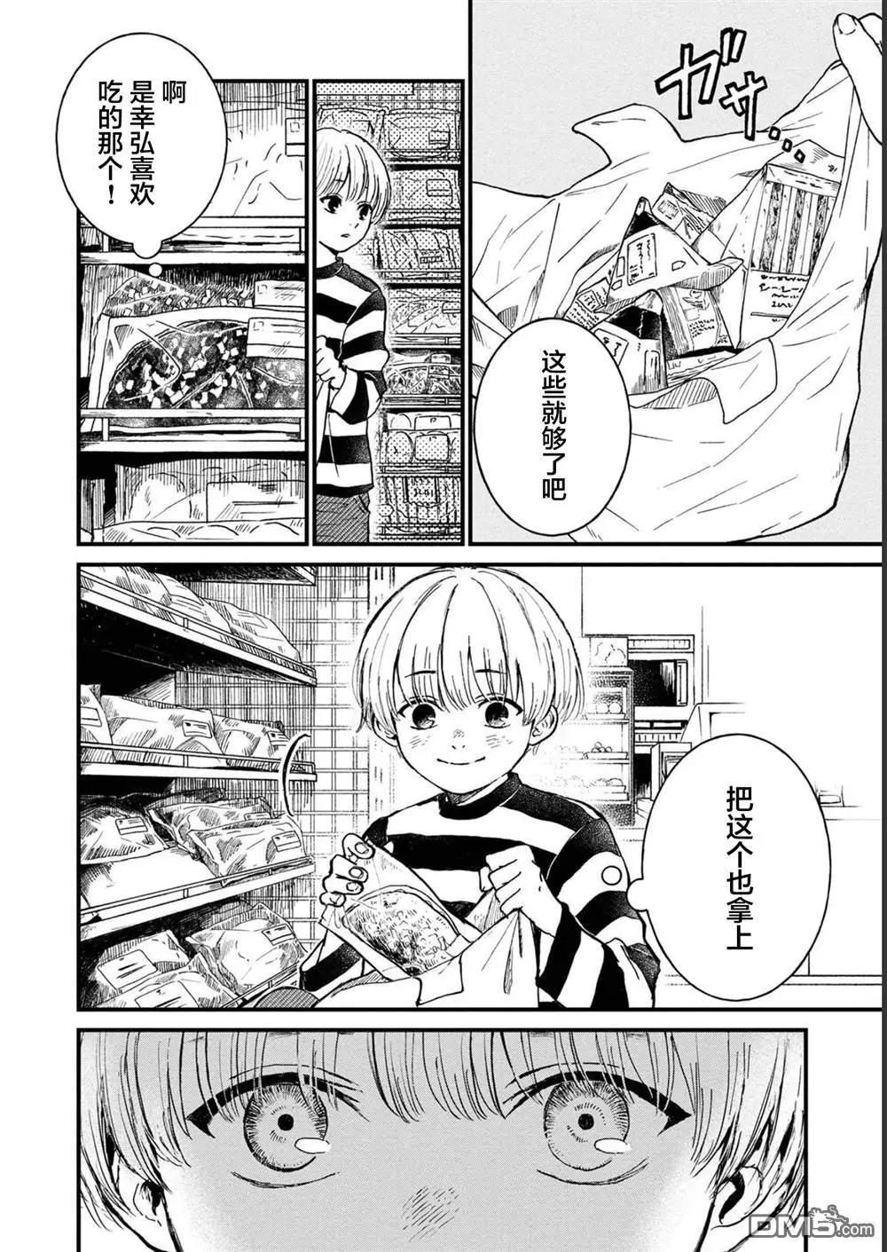 🍸隔离都市 第27话 第22页
