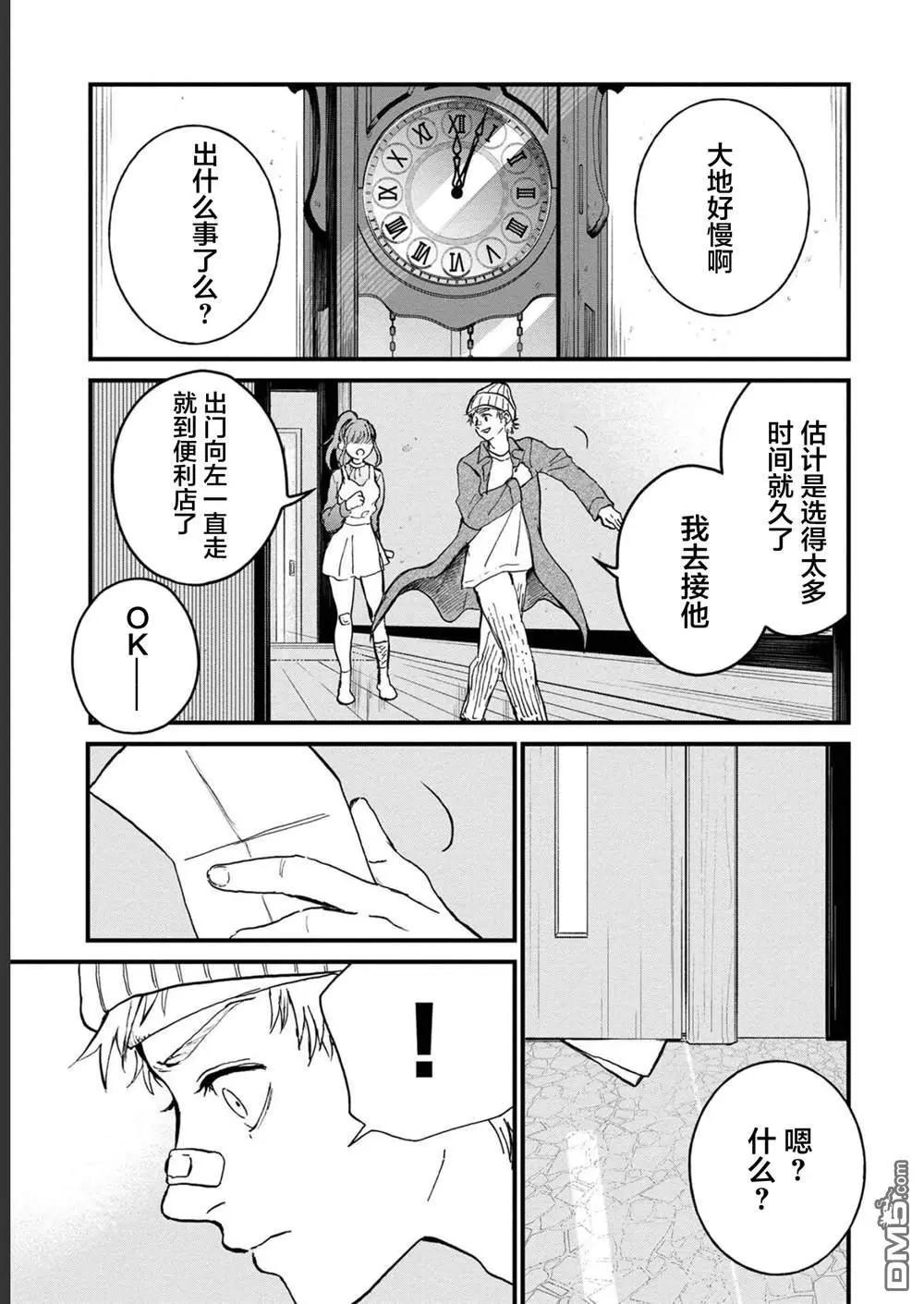 🍸隔离都市 第27话 第23页