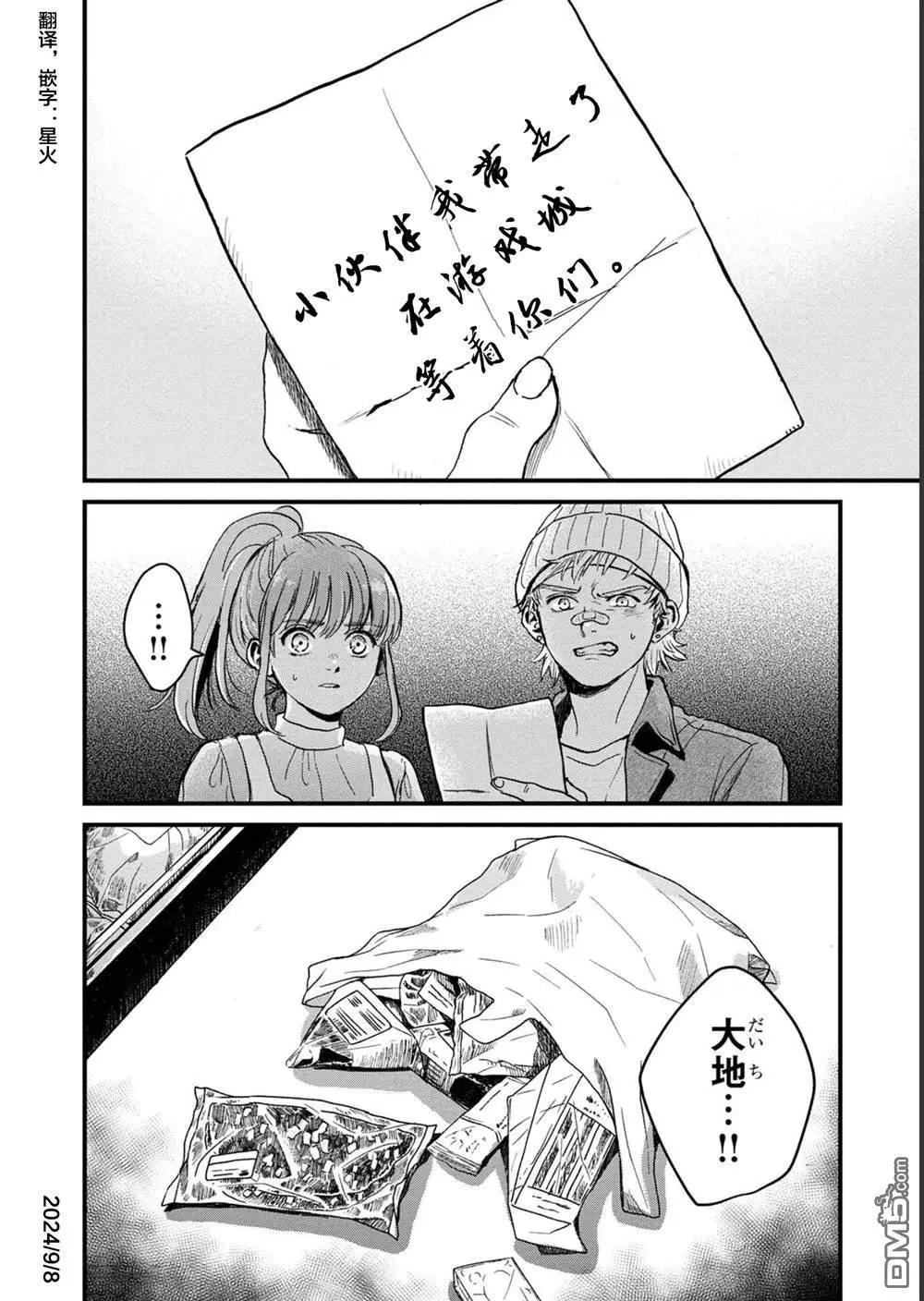 🍸隔离都市 第27话 第24页