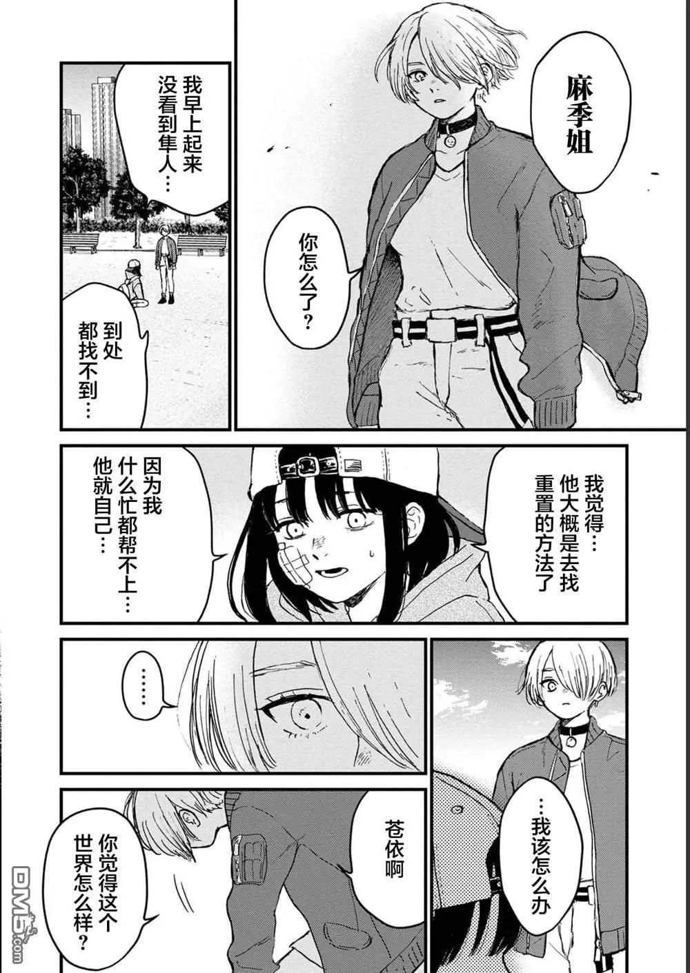 🍸隔离都市 第27话 第4页