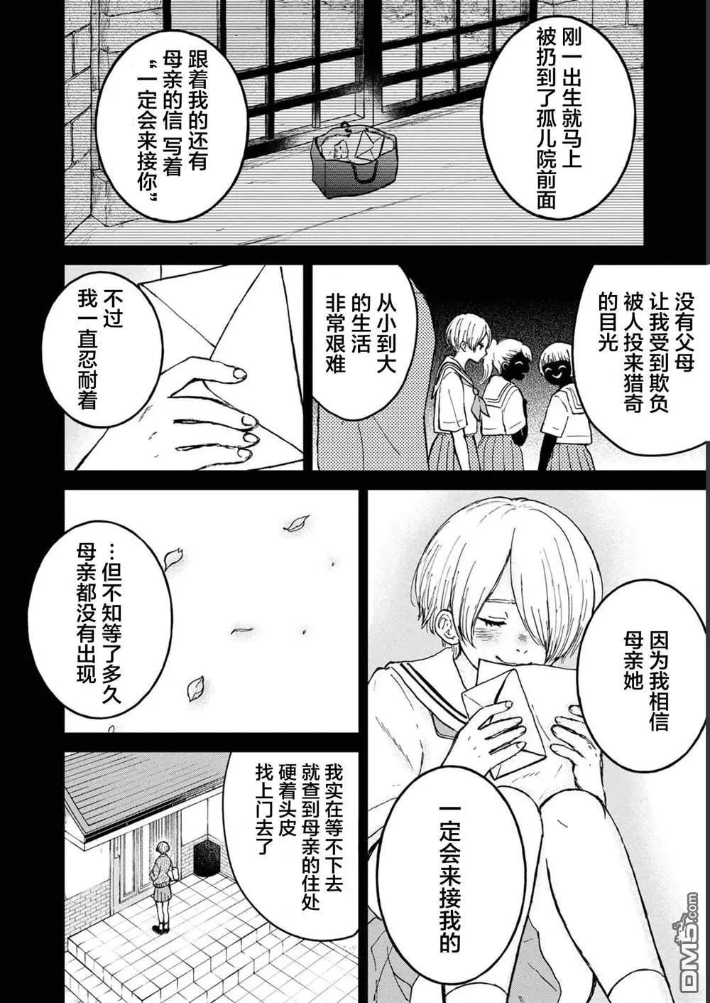 🍸隔离都市 第27话 第6页
