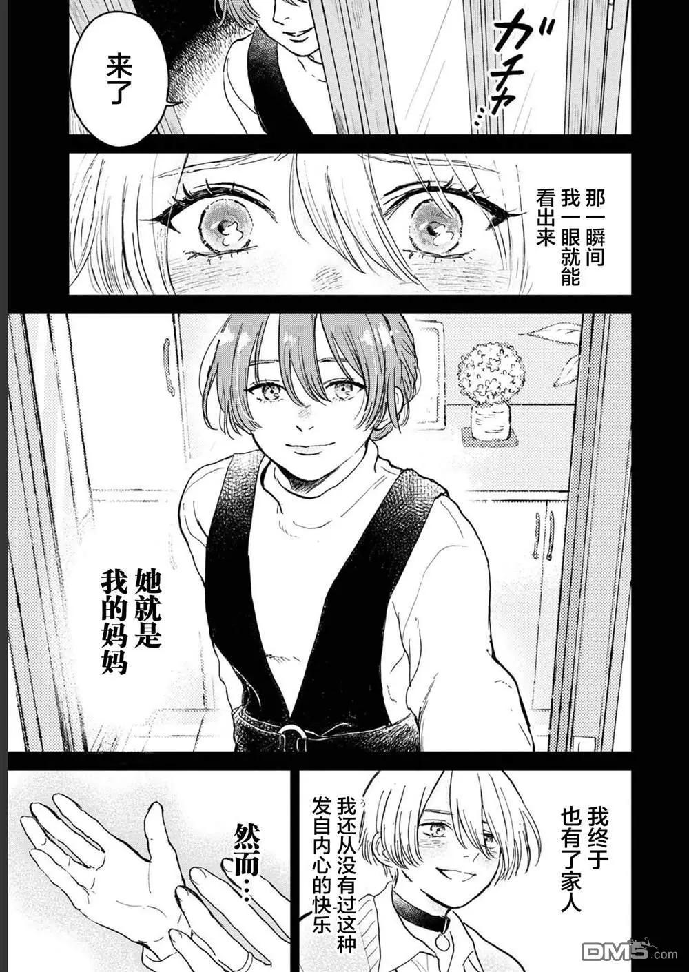 🍸隔离都市 第27话 第7页