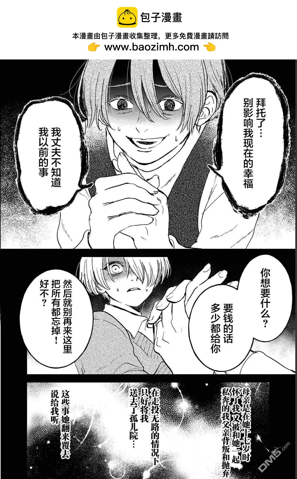 🍸隔离都市 第27话 第8页