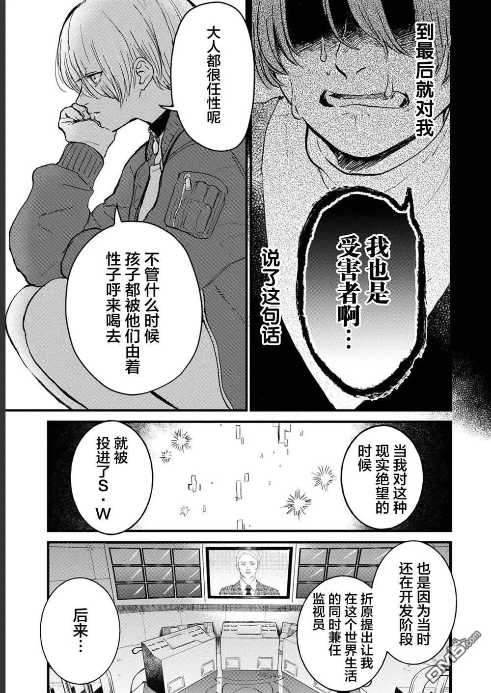 🍸隔离都市 第27话 第9页