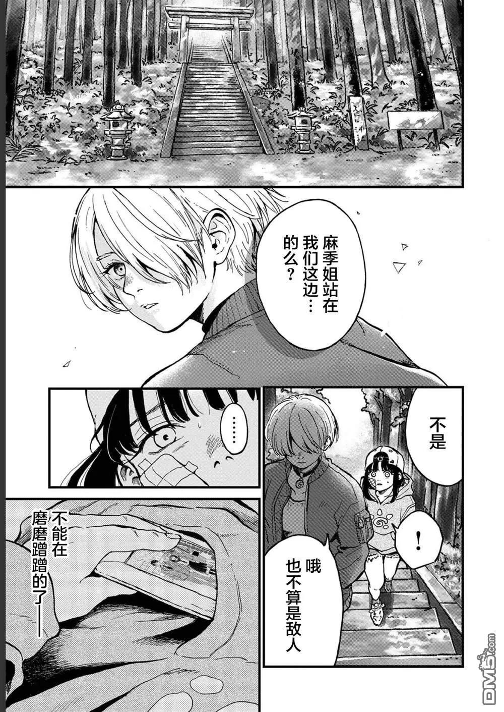 🍸隔离都市 第29话 第11页