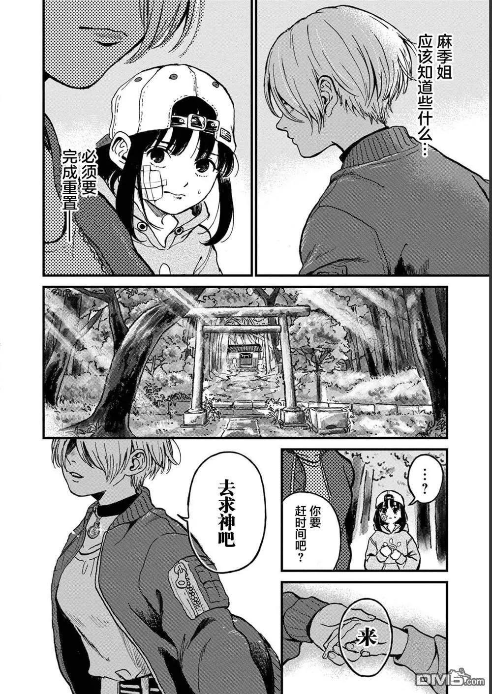 🍸隔离都市 第29话 第12页