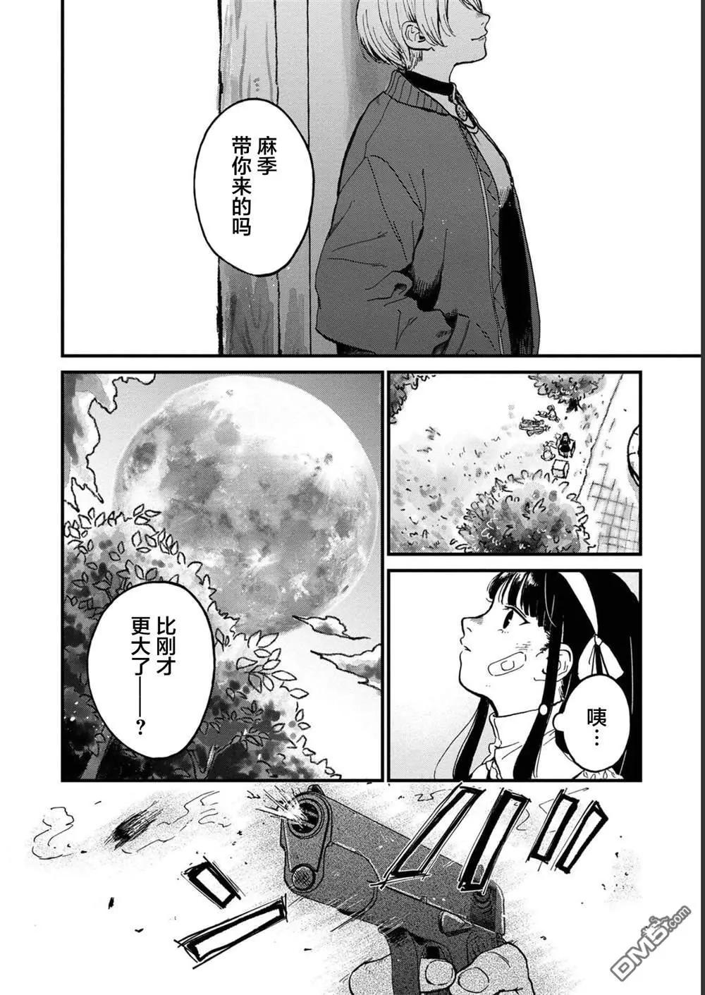 🍸隔离都市 第29话 第16页