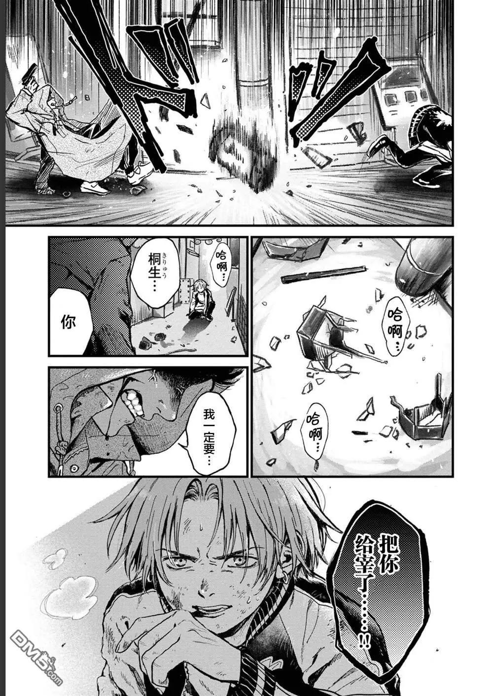 🍸隔离都市 第29话 第19页