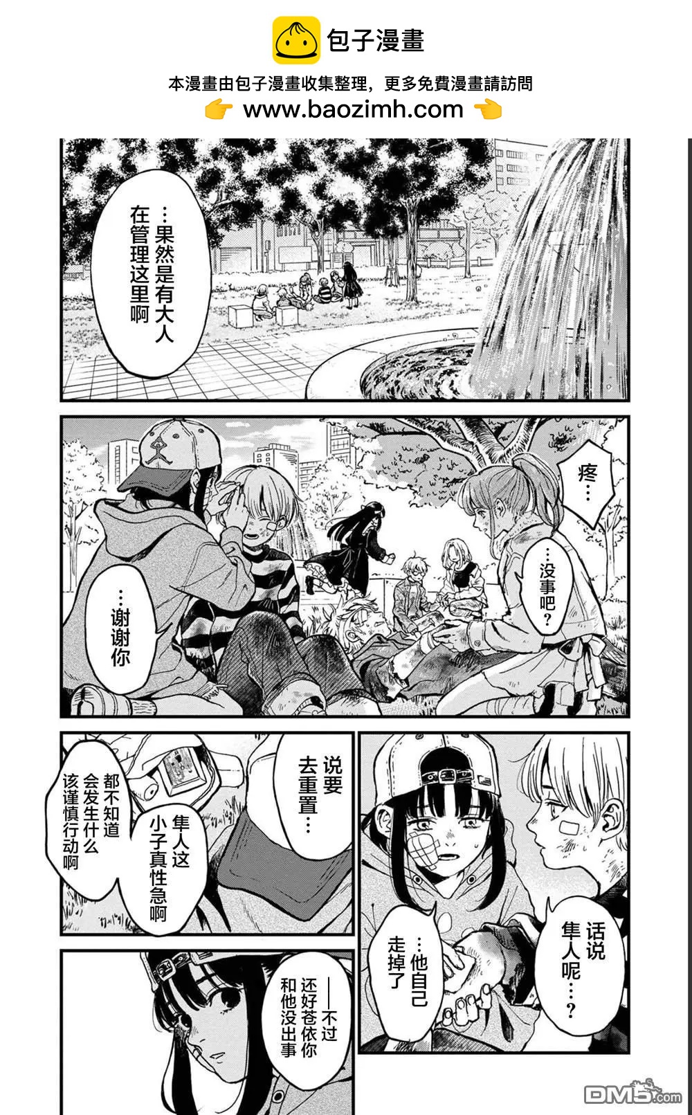 🍸隔离都市 第29话 第2页