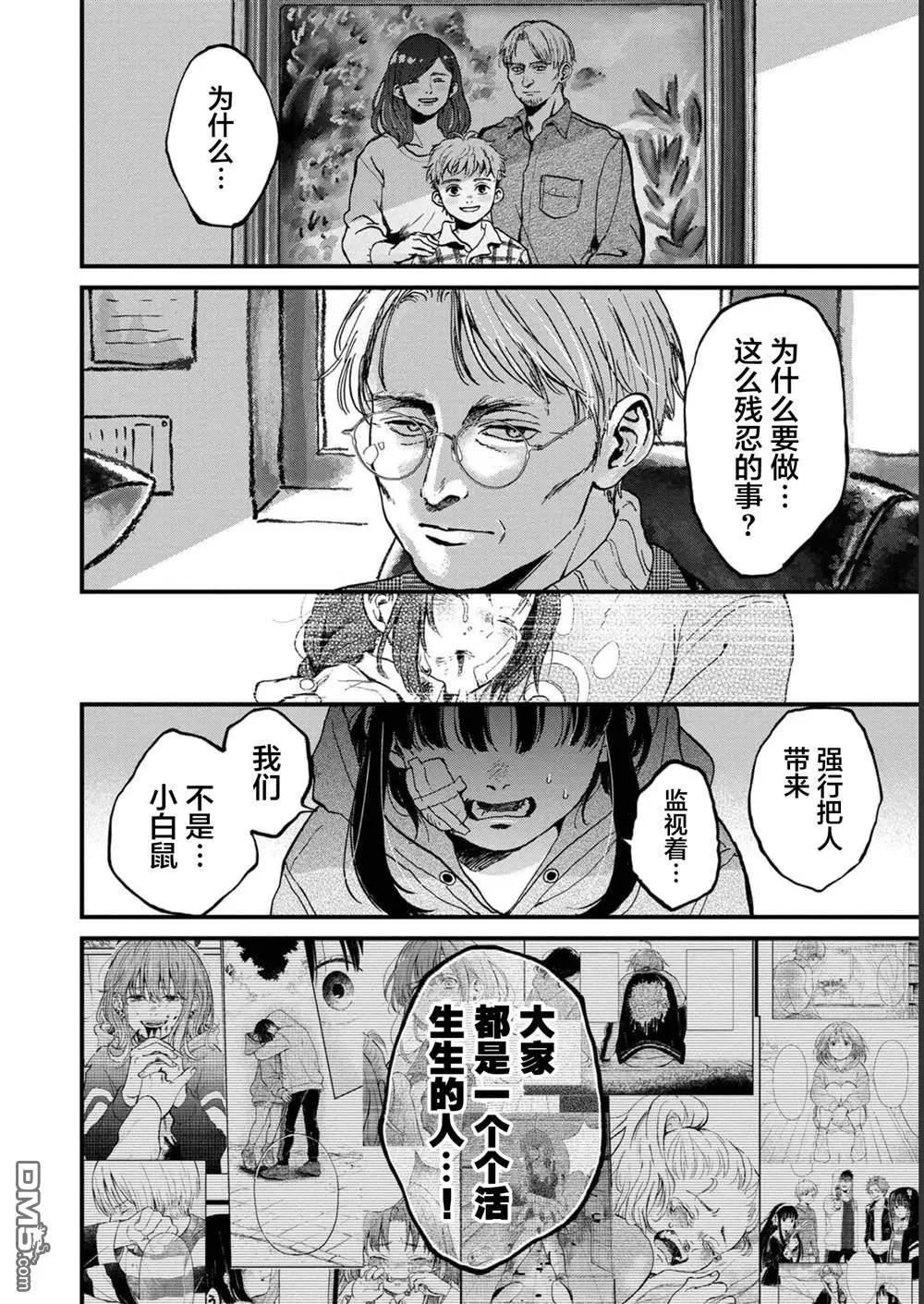 🍸隔离都市 第29话 第20页