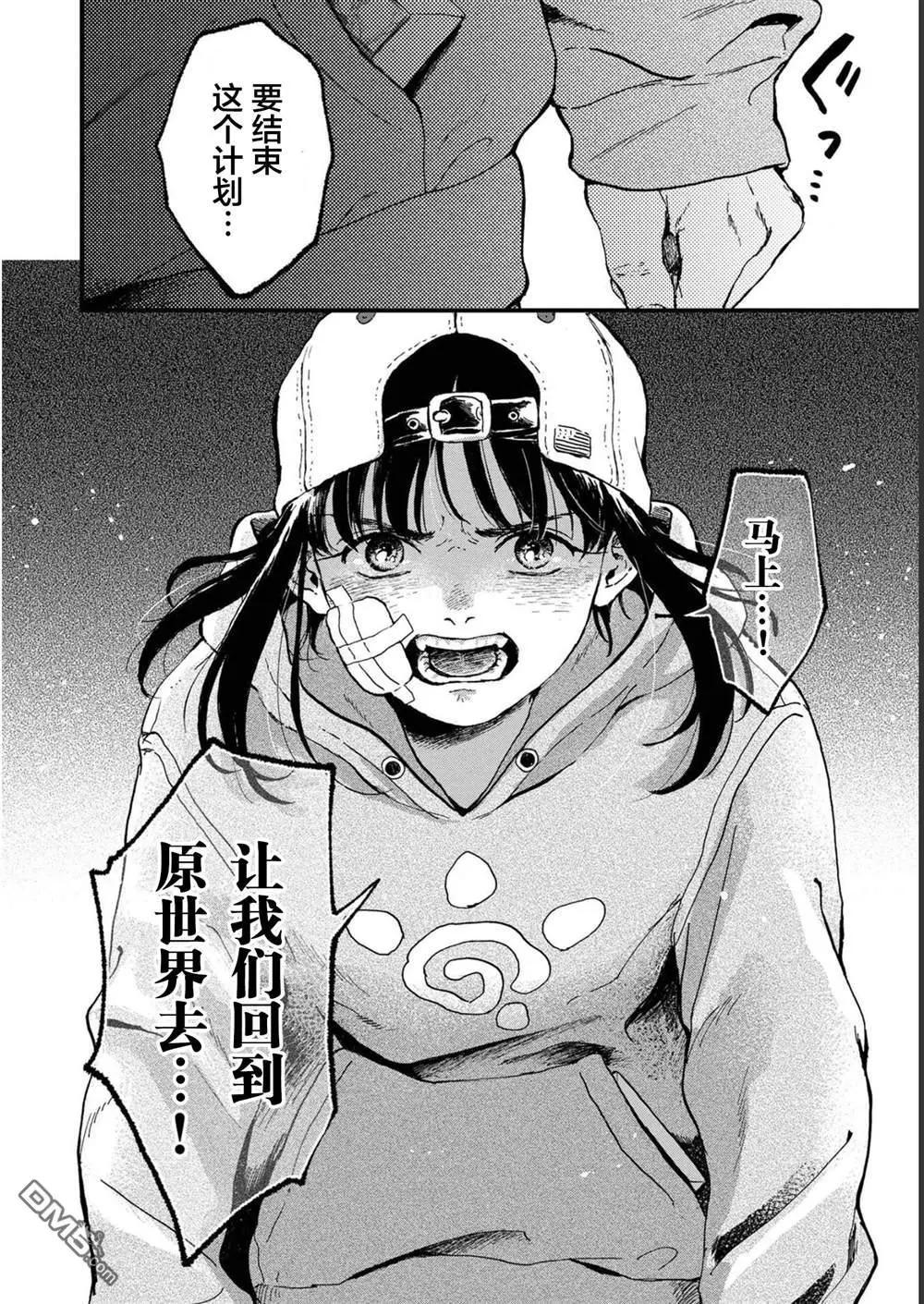 🍸隔离都市 第29话 第22页