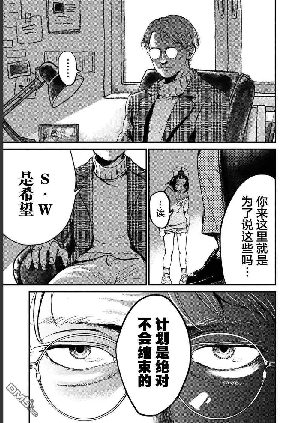 🍸隔离都市 第29话 第23页