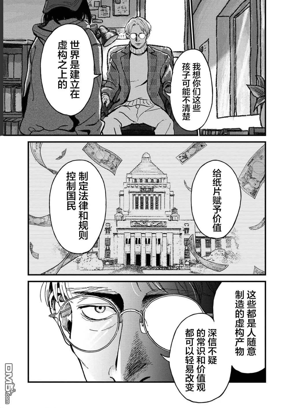🍸隔离都市 第29话 第29页