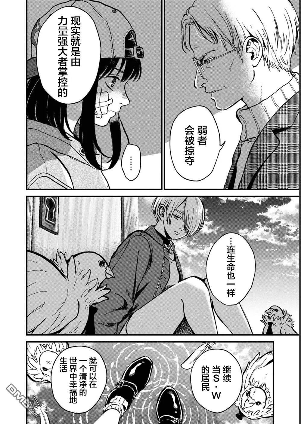 🍸隔离都市 第29话 第30页
