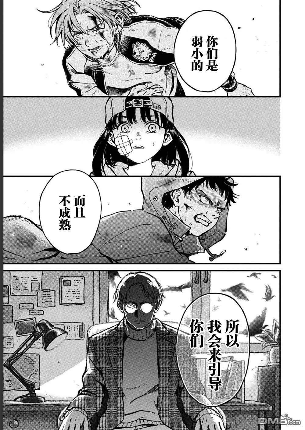 🍸隔离都市 第29话 第31页