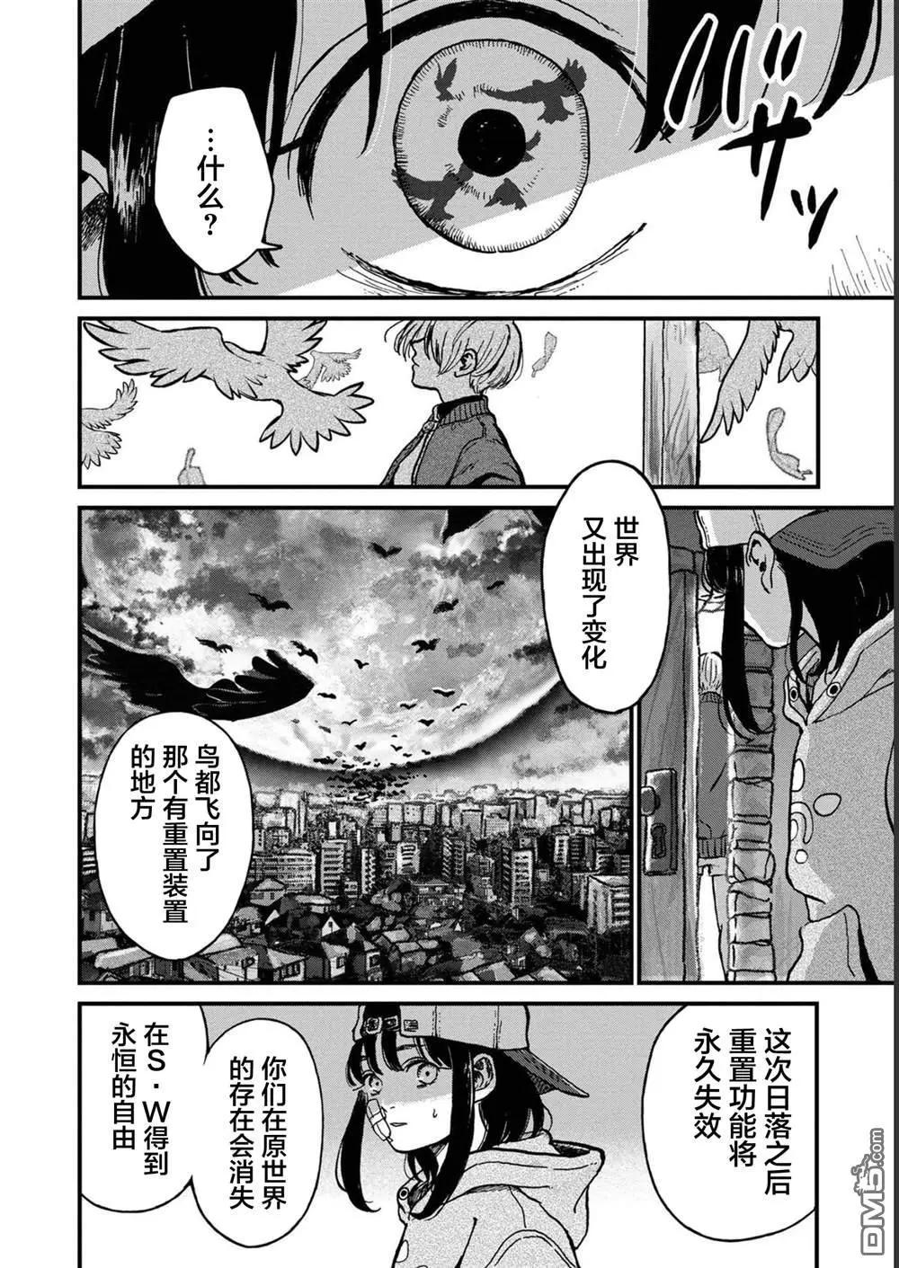 🍸隔离都市 第29话 第32页