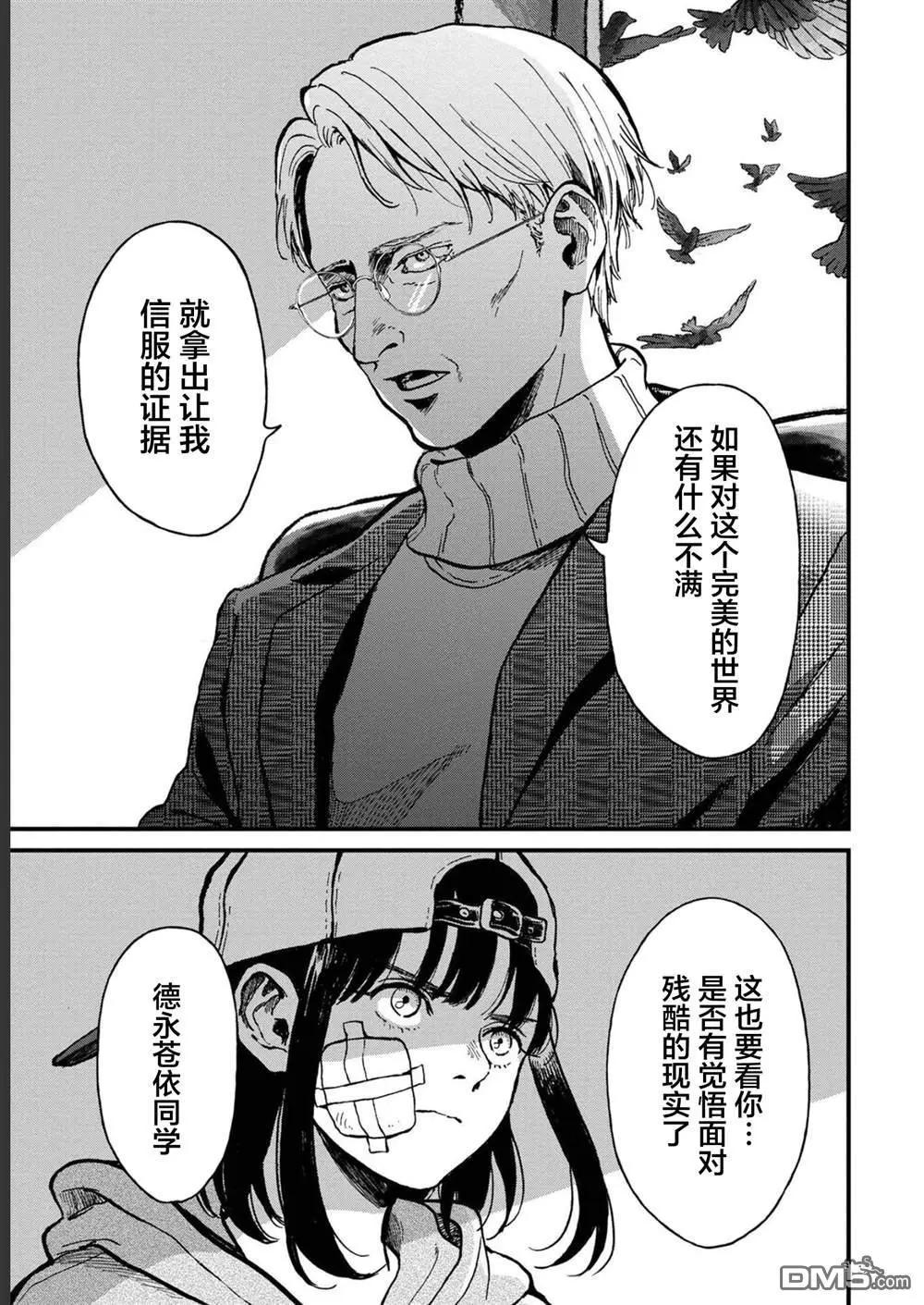 🍸隔离都市 第29话 第33页