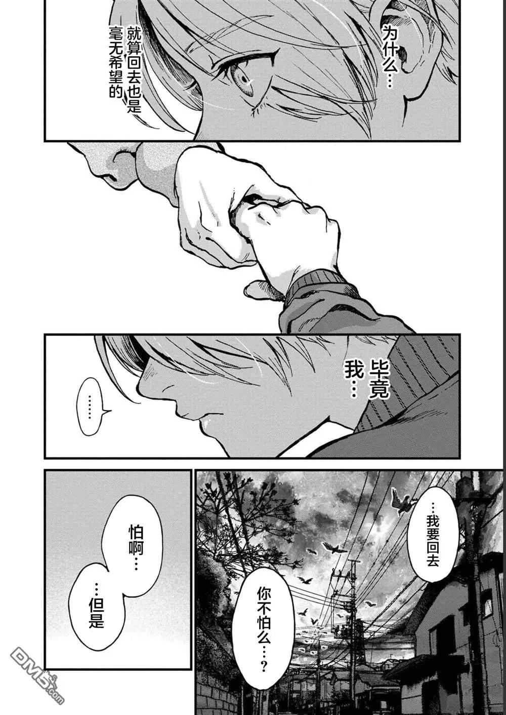 🍸隔离都市 第29话 第36页