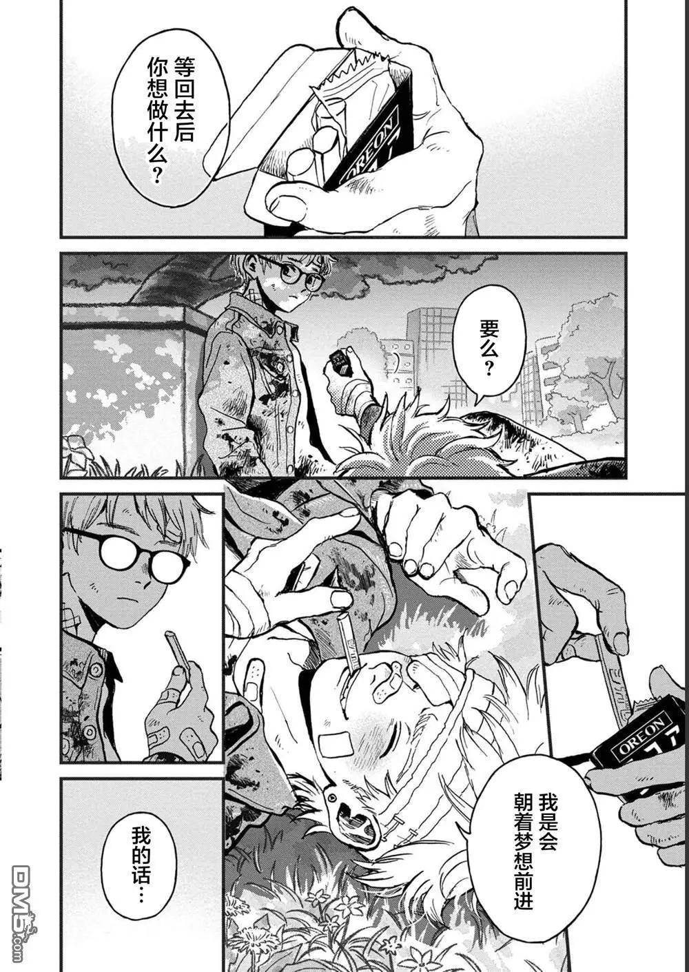 🍸隔离都市 第29话 第38页