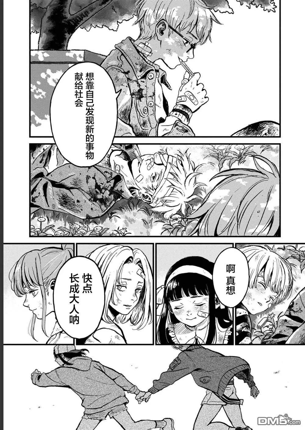 🍸隔离都市 第29话 第39页