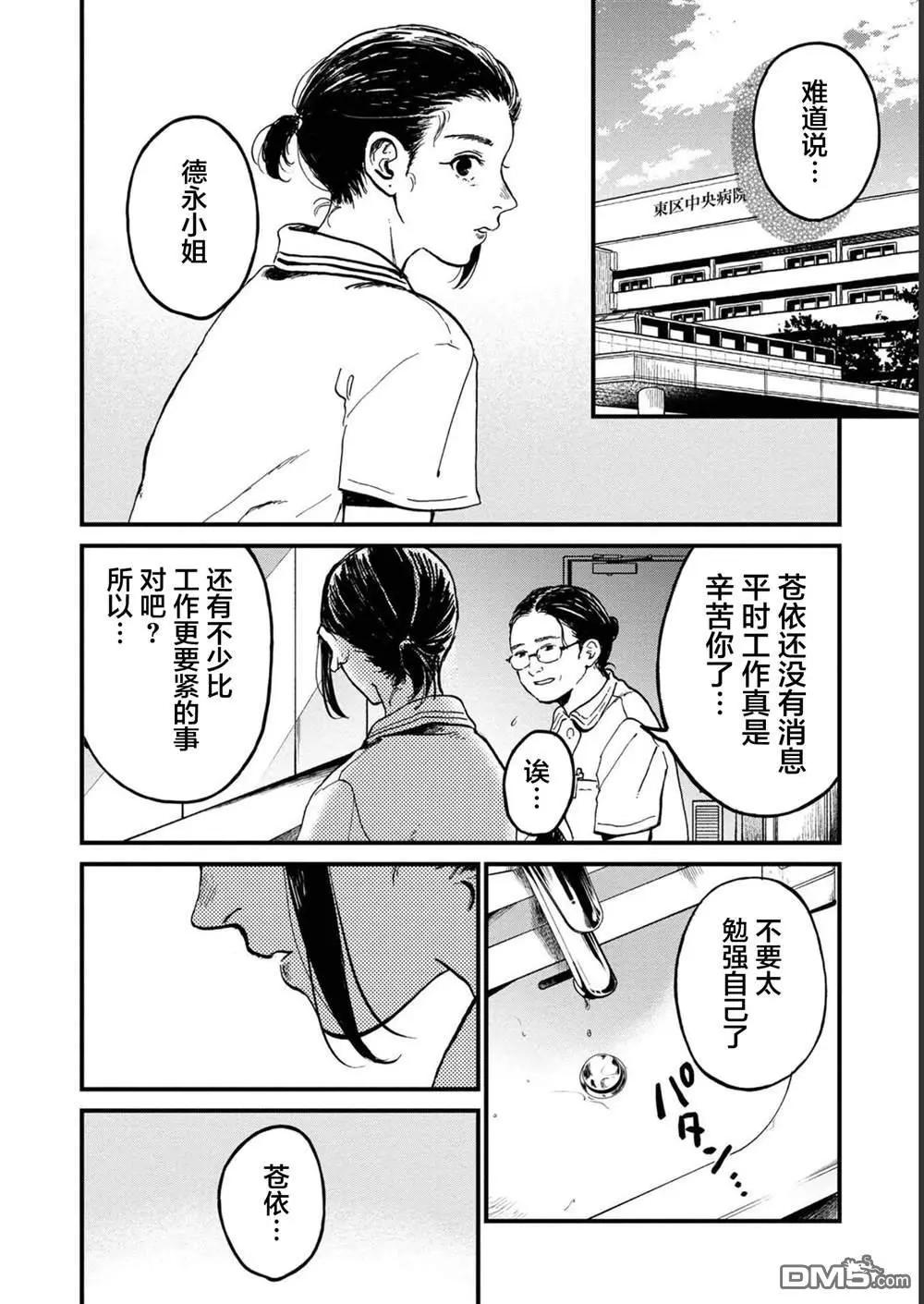 🍸隔离都市 第29话 第4页
