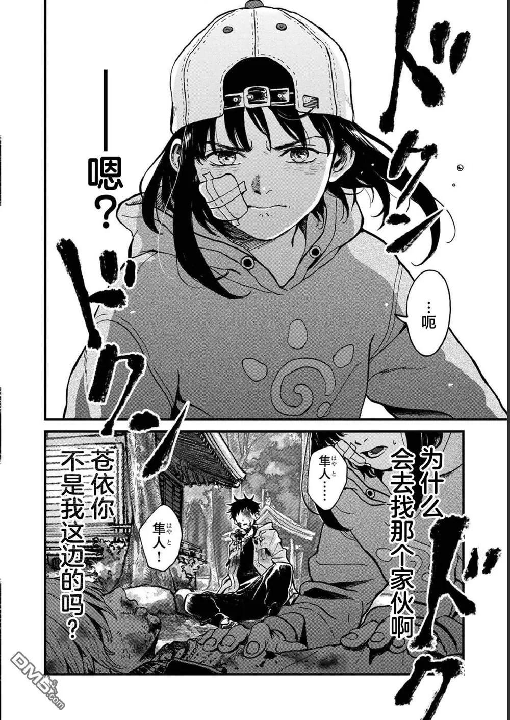 🍸隔离都市 第29话 第47页