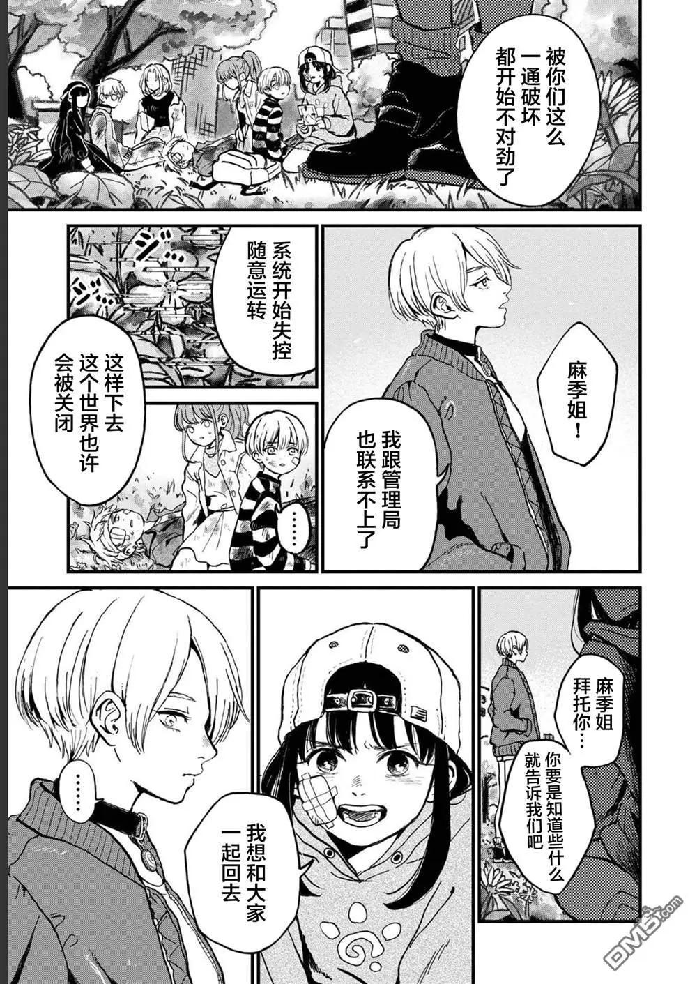 🍸隔离都市 第29话 第7页
