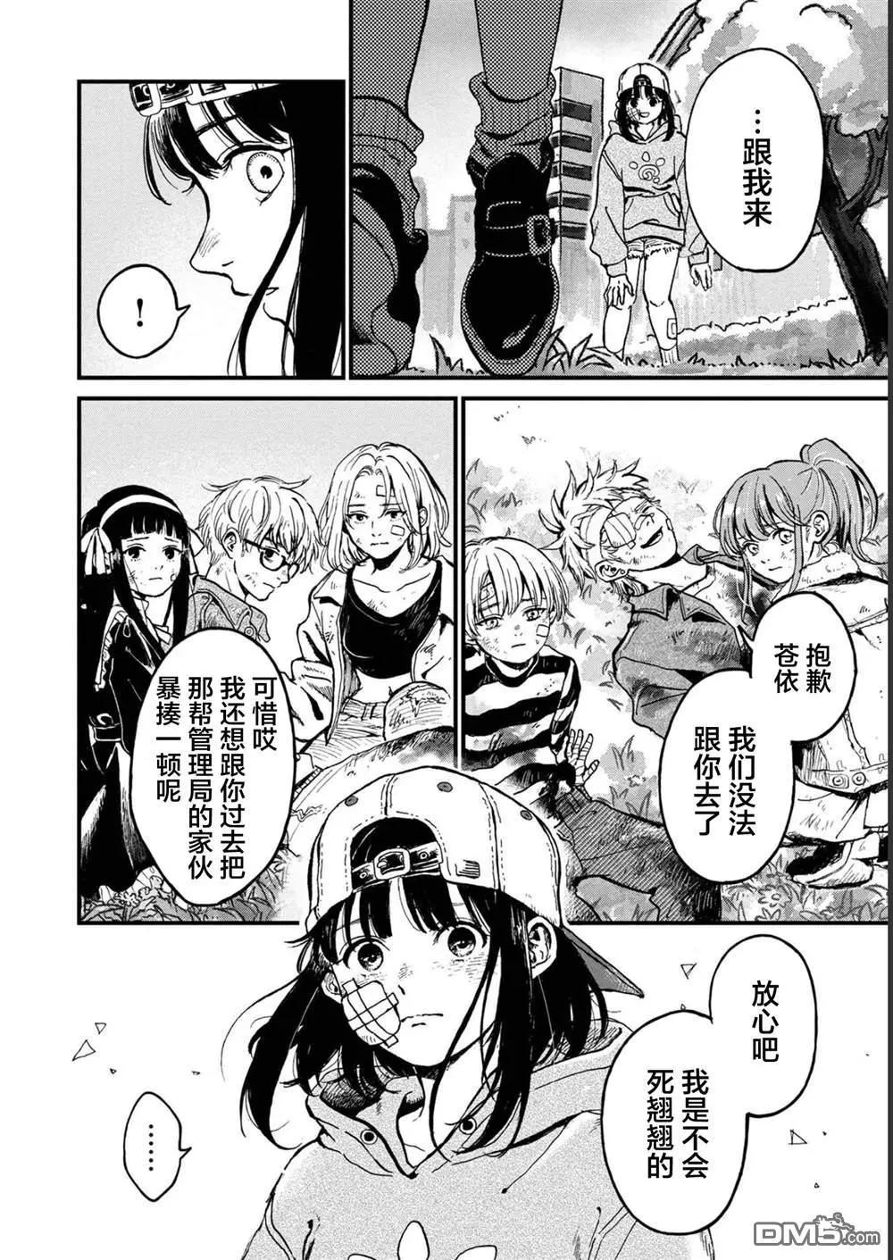 🍸隔离都市 第29话 第8页