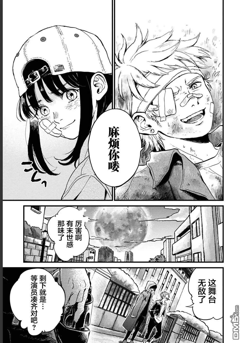 🍸隔离都市 第29话 第9页