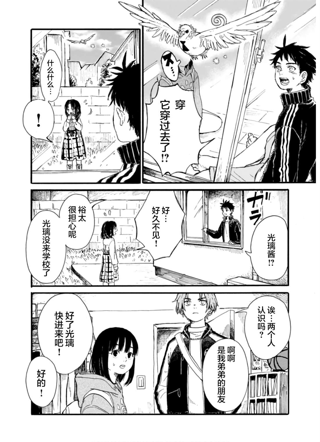 🍸隔离都市 第5话 第10页