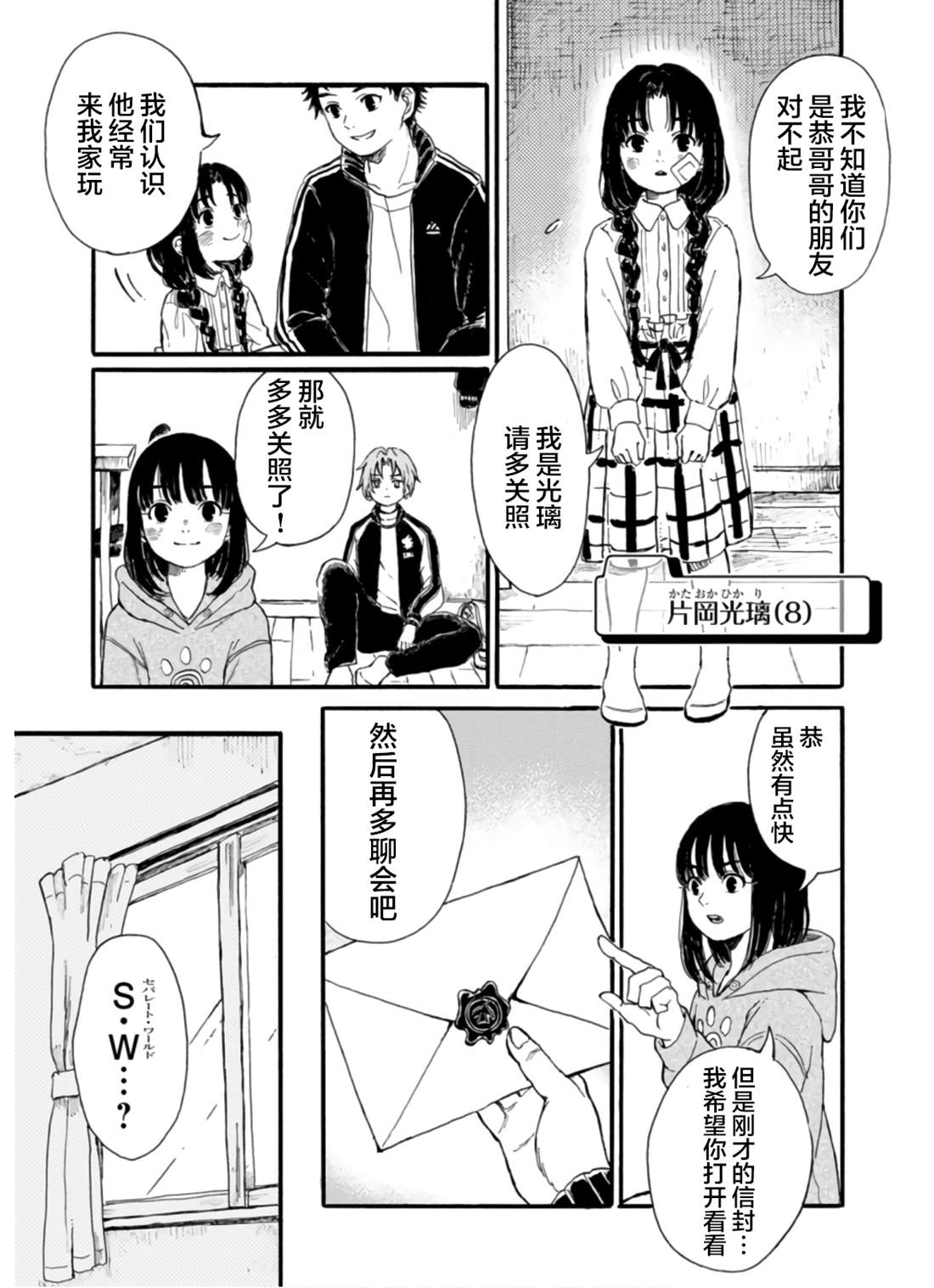 🍸隔离都市 第5话 第11页