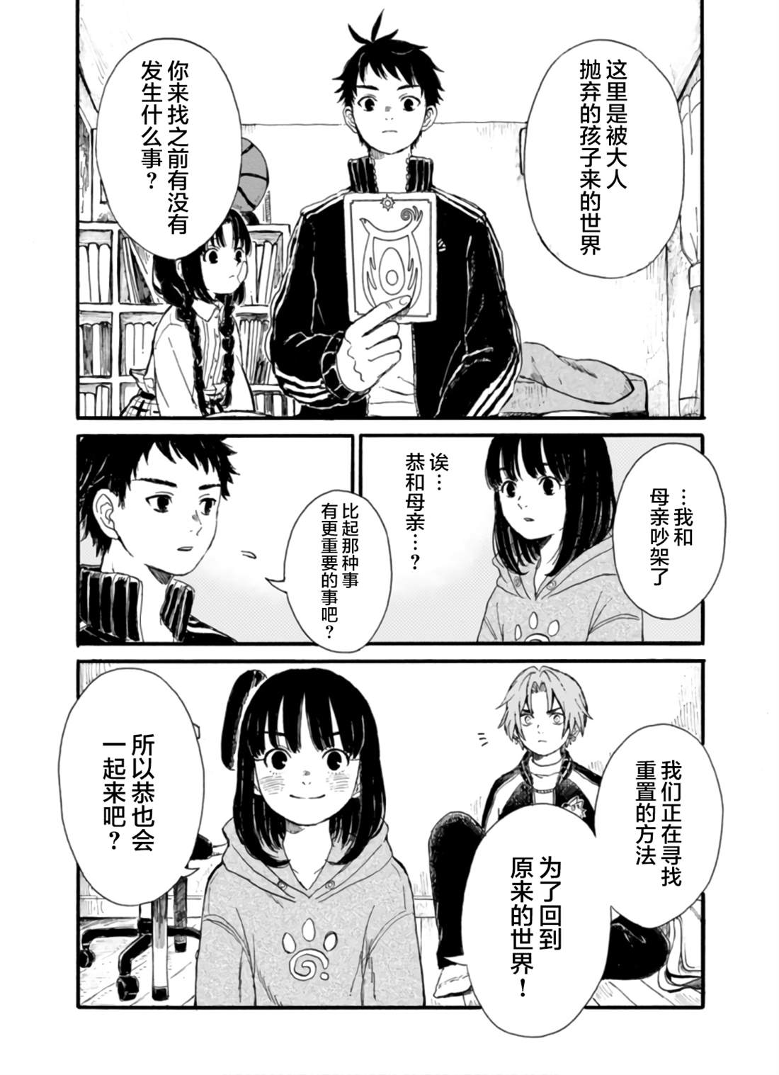 🍸隔离都市 第5话 第12页