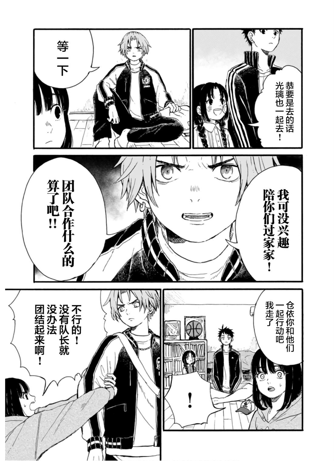 🍸隔离都市 第5话 第13页