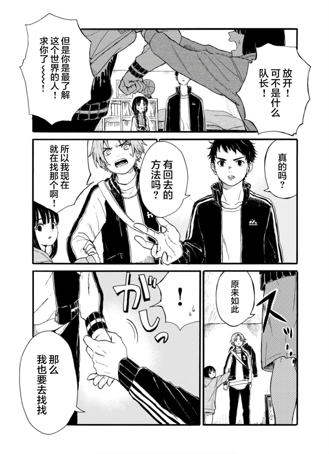 🍸隔离都市 第5话 第14页