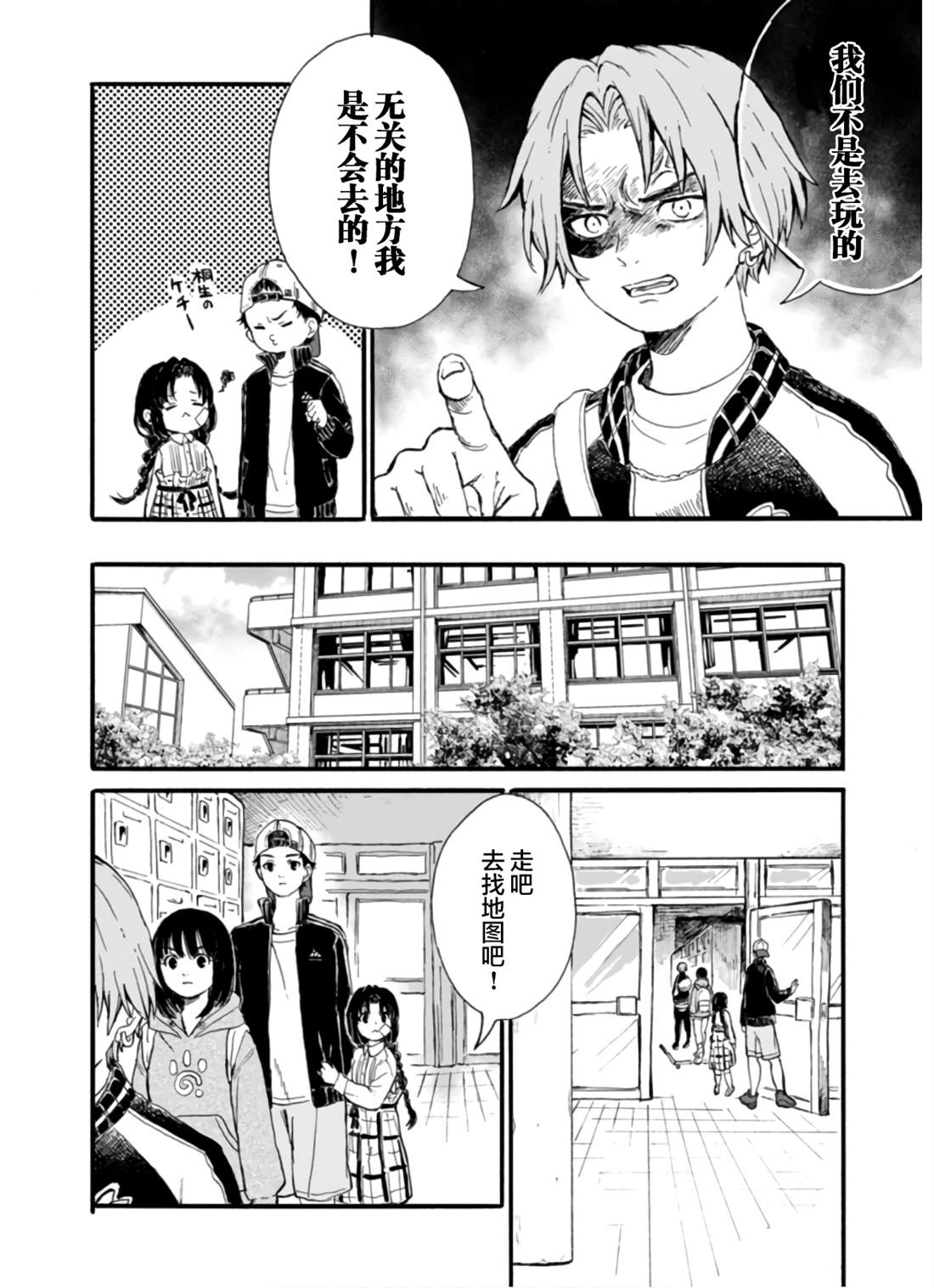 🍸隔离都市 第5话 第16页