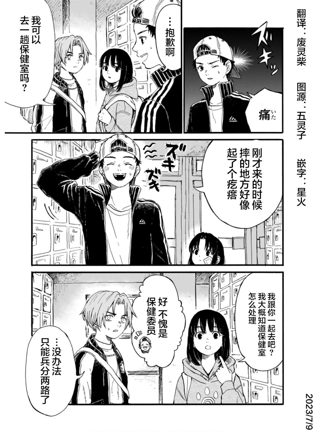 🍸隔离都市 第5话 第17页