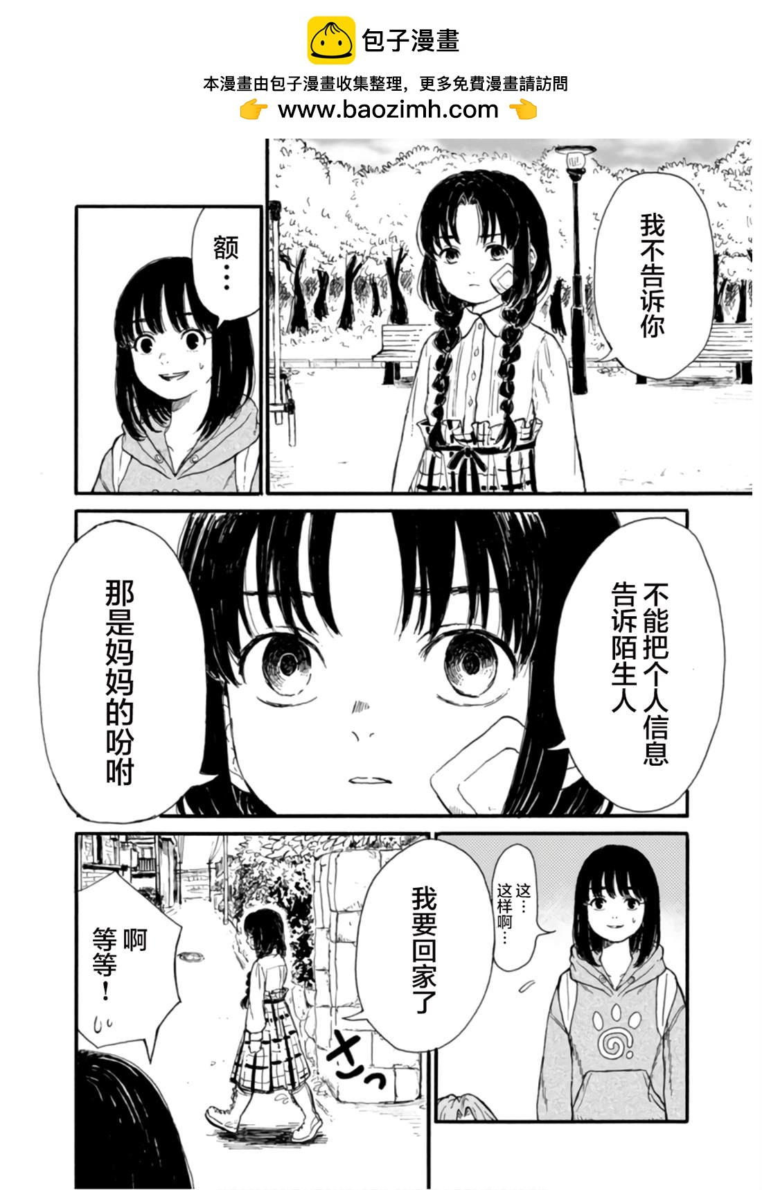 🍸隔离都市 第5话 第2页